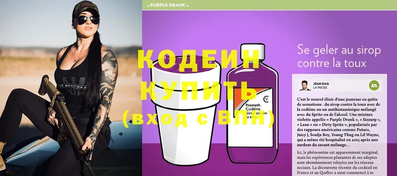 Codein Purple Drank  Калачинск 